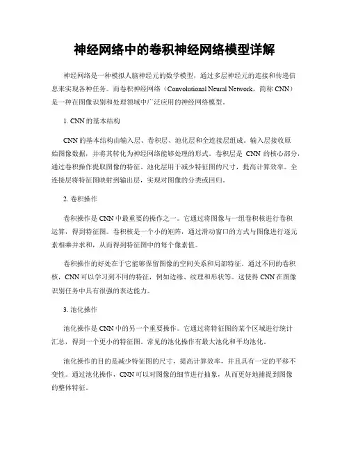 神经网络中的卷积神经网络模型详解