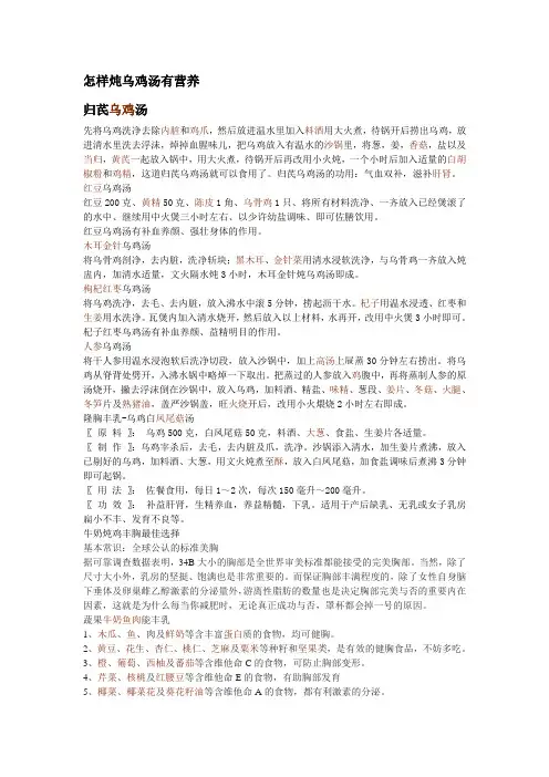 怎样炖乌鸡汤有营养