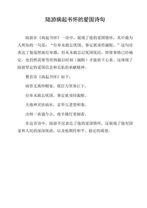 陆游病起书怀的爱国诗句