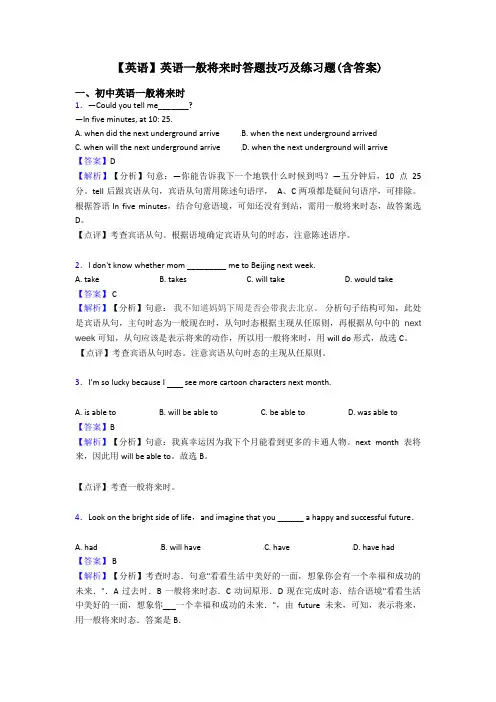 【英语】英语一般将来时答题技巧及练习题(含答案)