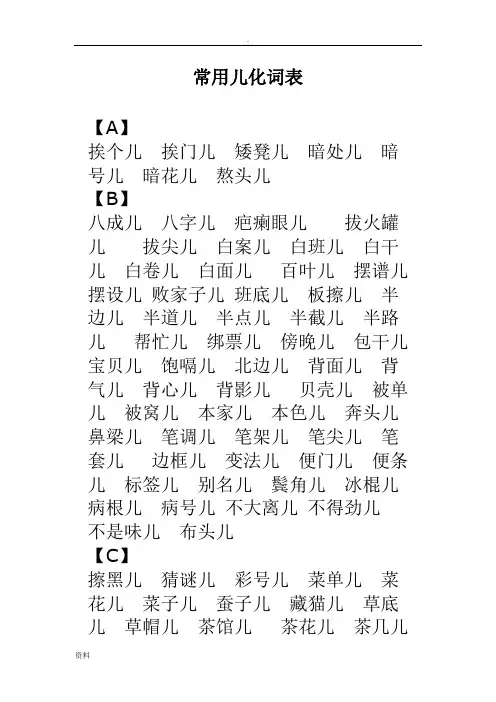 儿化音表