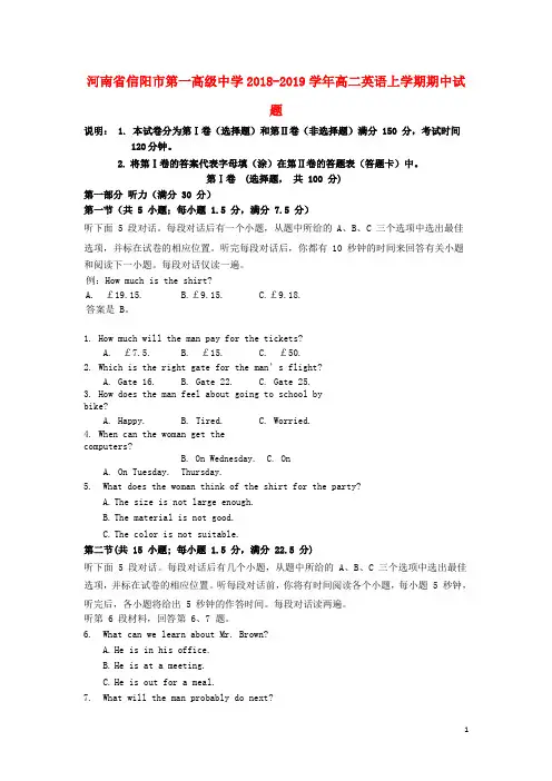 河南省信阳市第一高级中学2018-2019学年高二英语上学期期中试题