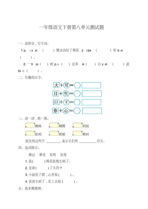 部编版小学一年级下册语文第八单元测试卷及答案【优选】