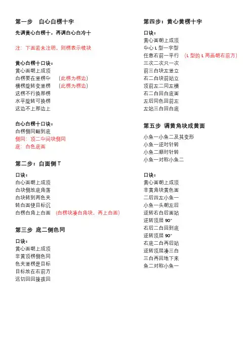 三阶魔方口诀