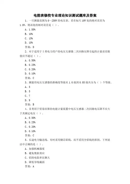电能表修校专业理论知识测试题库及答案