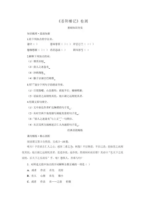人教版八年级语文下册同步练习：6.27《岳阳楼记》.doc