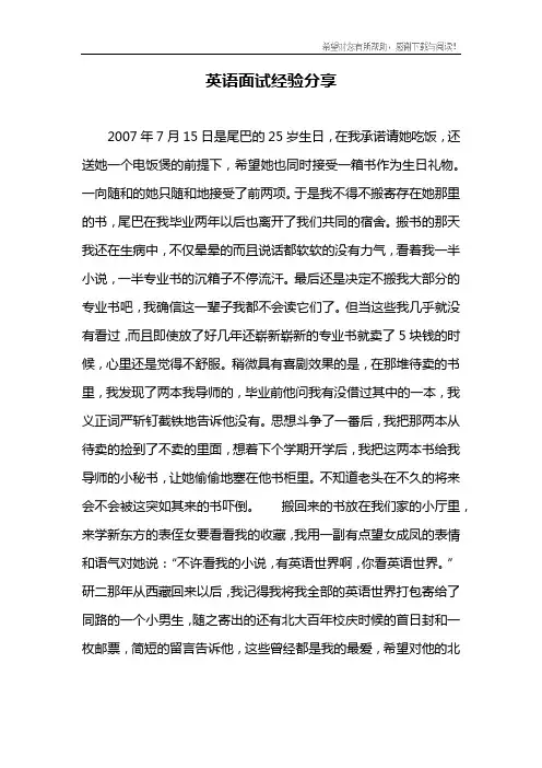 英语面试经验分享