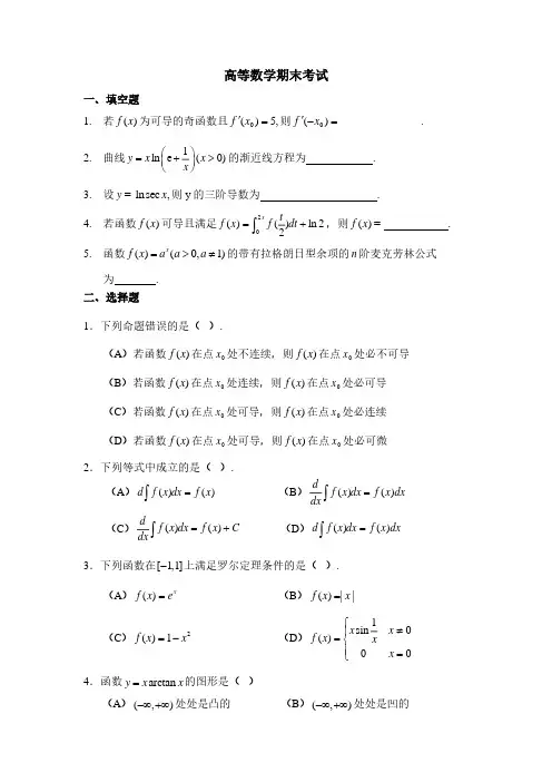 高等数学期末试卷及答案
