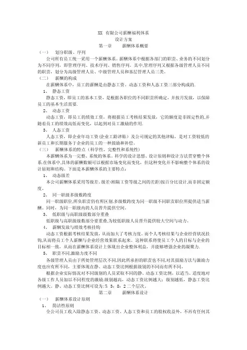 薪酬福利设计方案(完整版)