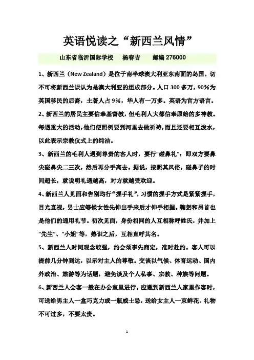 英语悦读之“新西兰风情”