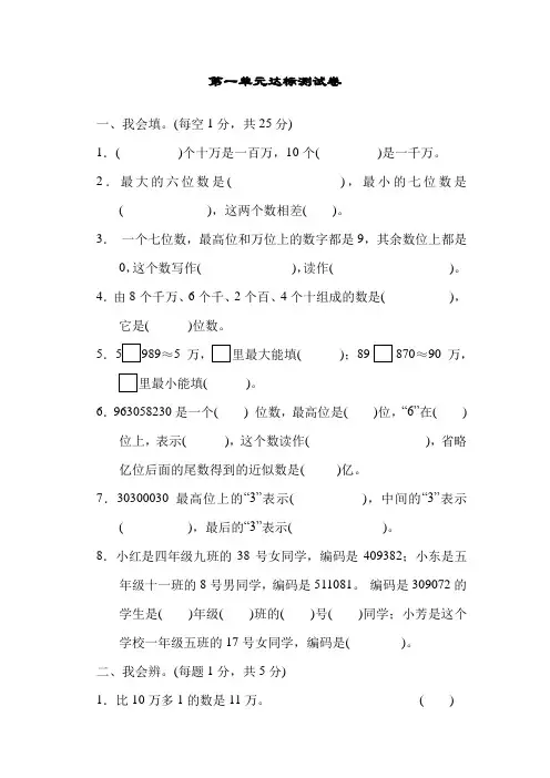 青岛版四年级数学上册：第一单元大数知多少——万以上数的认识第一单元达标测试试卷