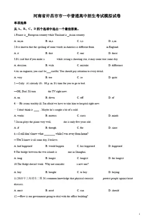 精品解析：2020年河南省许昌市第一中学中考一模英语试题(原卷版)