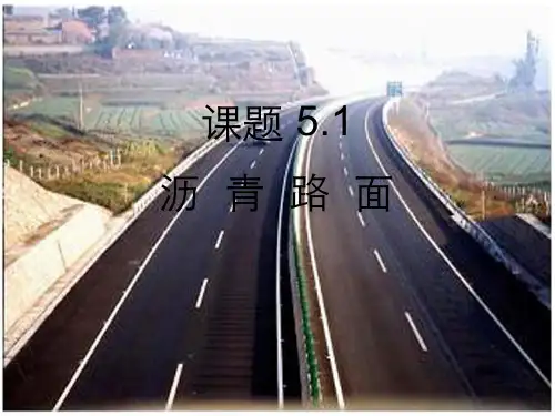 沥青混凝土路面施工
