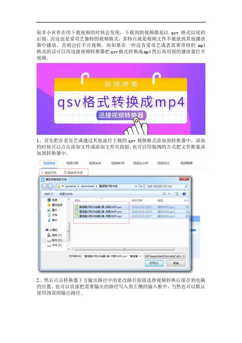 怎么用电脑把qsv格式转换成mp4格式