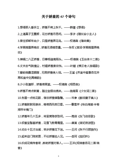 关于娇羞的47个诗句