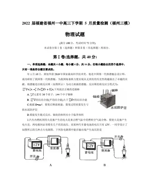 福建省福州一中高三下学期5月质量检测(福州三模)物理试题(含答案)