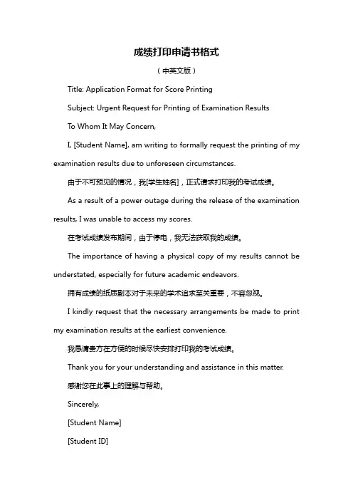成绩打印申请书格式
