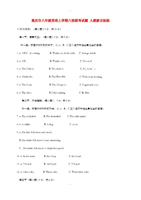 重庆市八年级英语上学期八校联考试题 人教新目标版