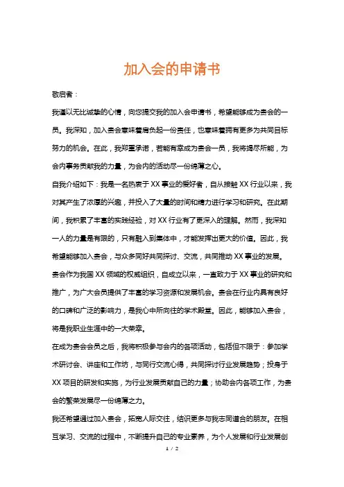 加入会的申请书