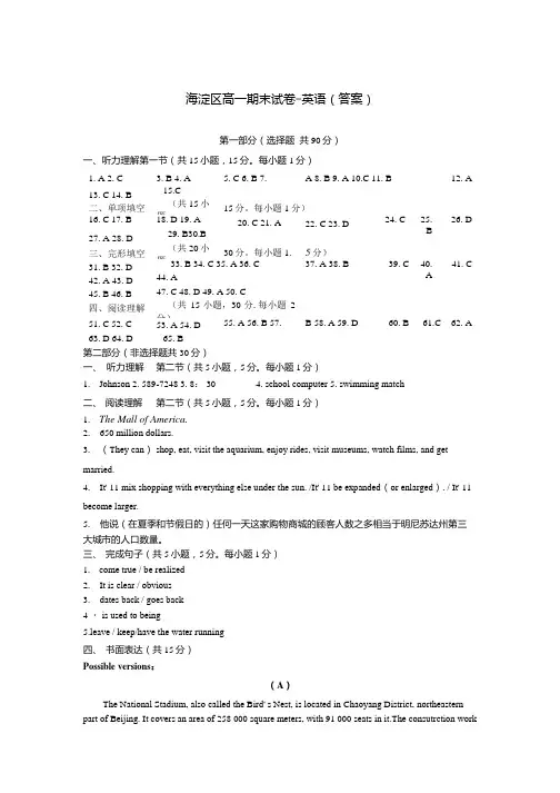 海淀区高一期末试卷-英语(答案).docx