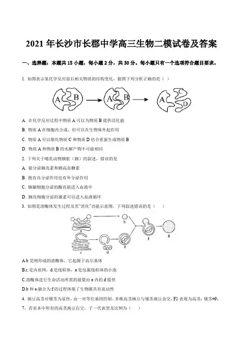 2021年长沙市长郡中学高三生物二模试卷及答案