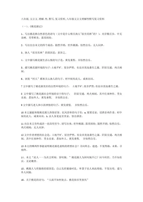 八年级文言文理解性默写复习资料
