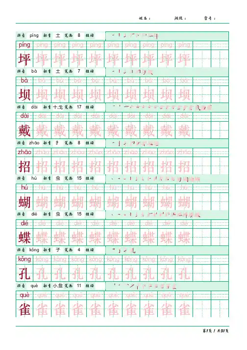 三年级上学期生字表字帖(人教版)