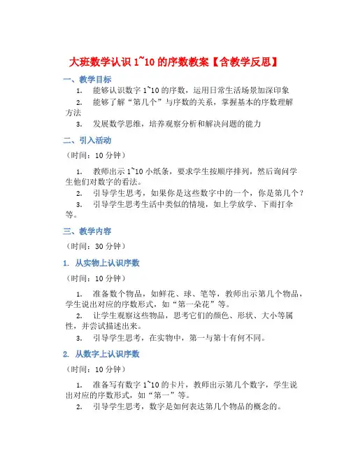 大班数学认识1~10的序数教案【含教学反思】