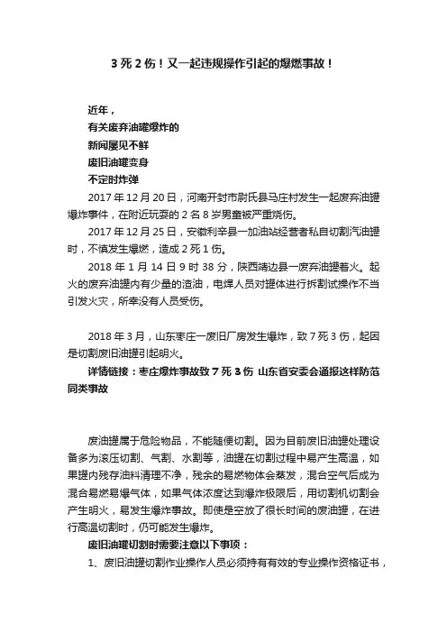 3死2伤！又一起违规操作引起的爆燃事故！