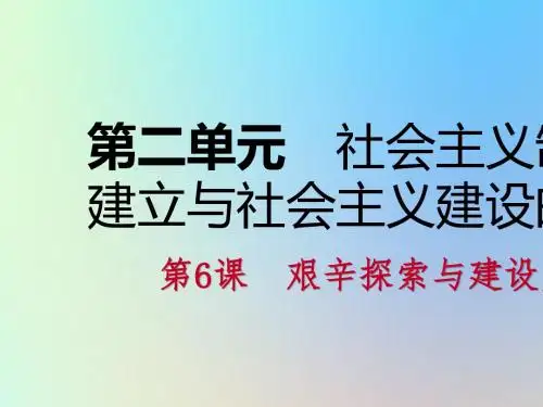 新人教版历史八年级下册全册导学课件(18份)9