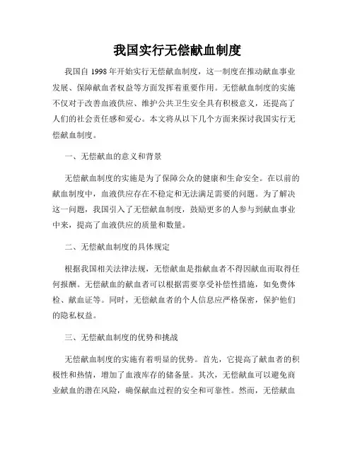 我国实行无偿献血制度
