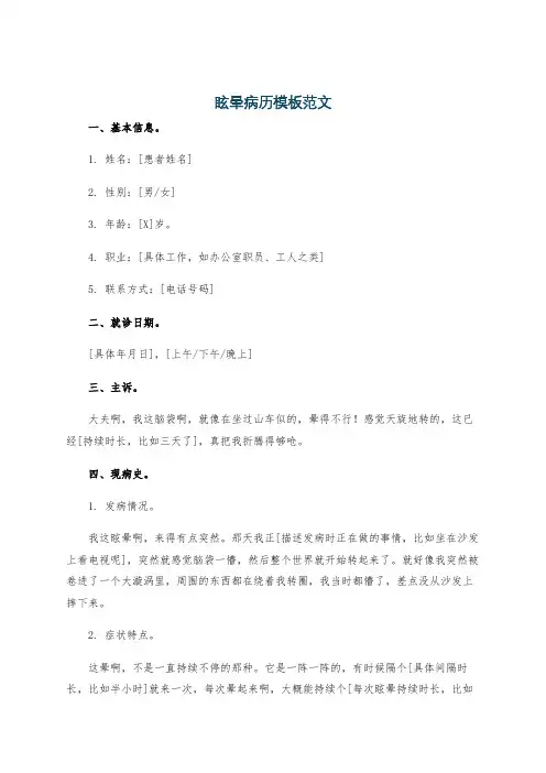 眩晕病历模板范文