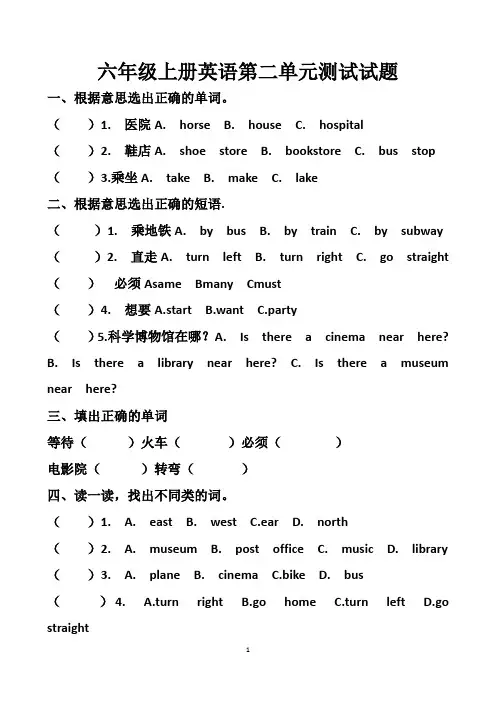 最新人教版六年级上册英语第二单元测试试题以及答案
