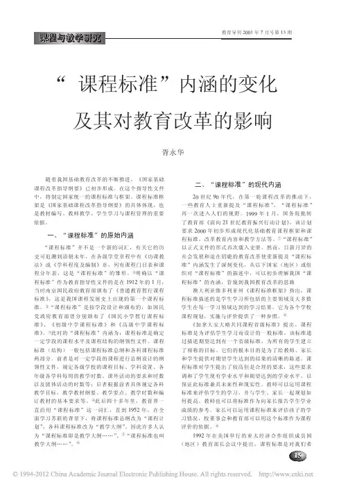_01课程标准_内涵的变化及其对教育改革的影响