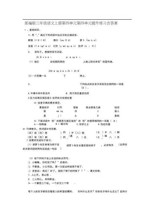 部编版三年级语文上册第四单元第四单元提升练习含答案