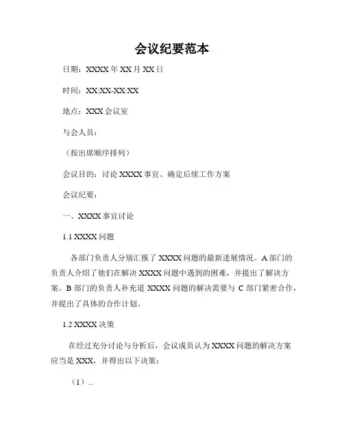 会议纪要范本