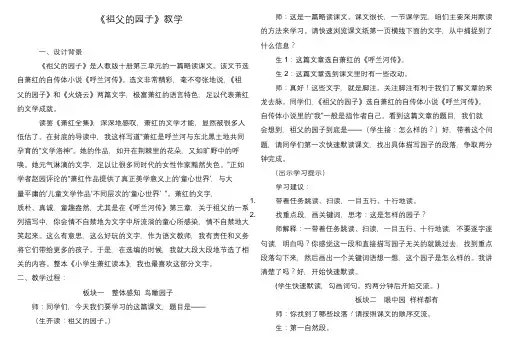 部编版小学语文《祖父的园子》公开课优质课教案