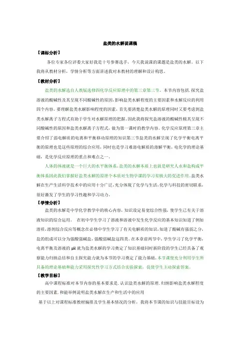 《盐类的水解》李治