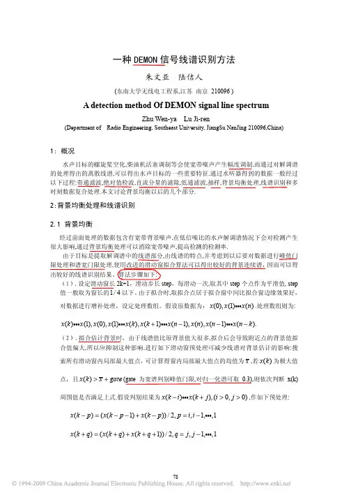 一种DEMON信号线谱识别方法
