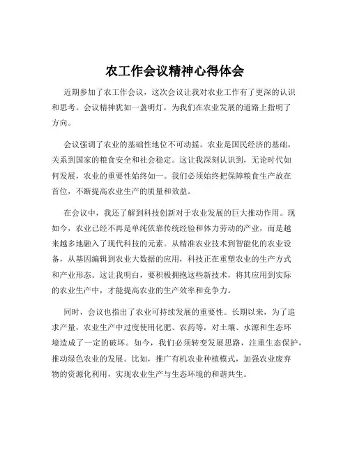 农工作会议精神心得体会