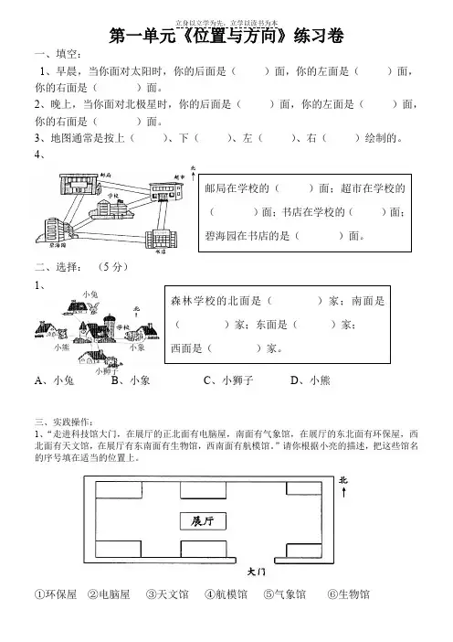 小学三年级数学(人教版)下册第一单元《位置与方向》练习题