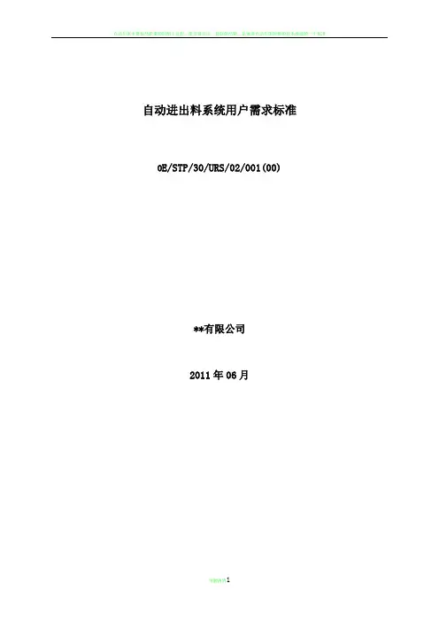 自动进出料系统URS