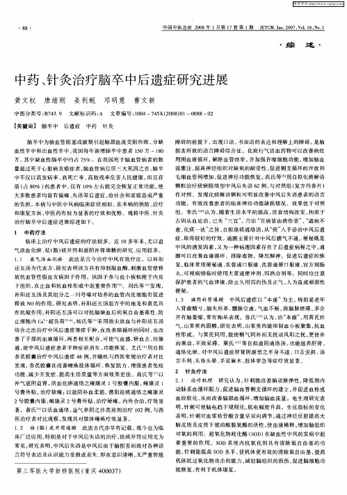中药、针灸治疗脑卒中后遗症研究进展
