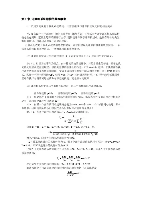 计算机体系结构课后习题