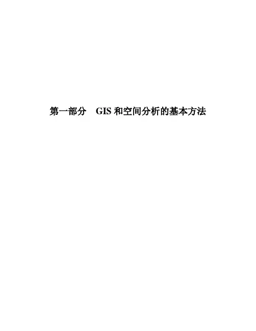 第一章  ArcGIS入门：数据管理及基本的空间分析工具