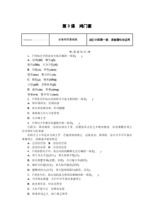 (新教材)2022年高中语文部编版必修下册练习：第3鸿门宴 