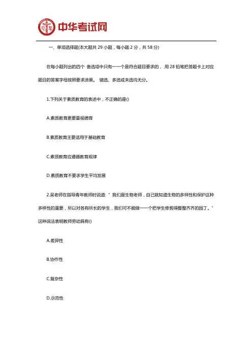 2019下半年中学教师资格证《综合素质》真题及答案