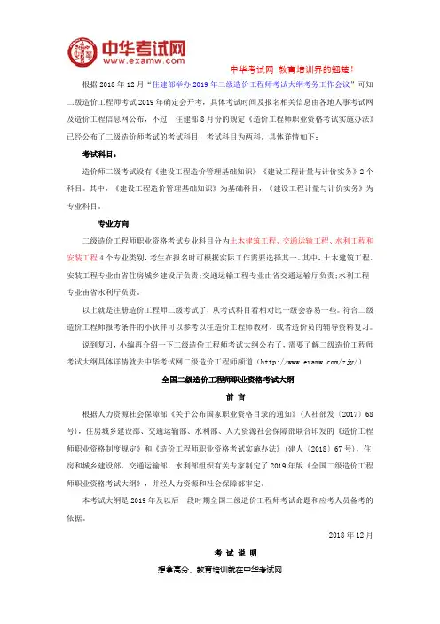 2019年二级造价工程师考试科目