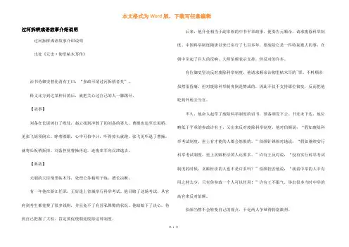过河拆桥成语故事介绍说明