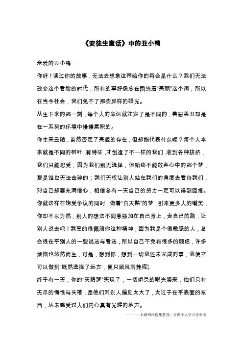 《安徒生童话》中的丑小鸭